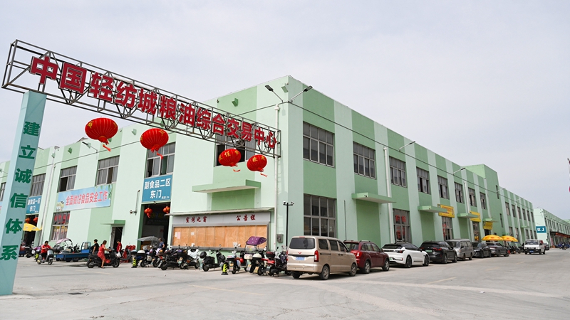中国轻纺城粮油综合交易中心正式开业